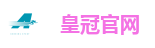 皇冠体育